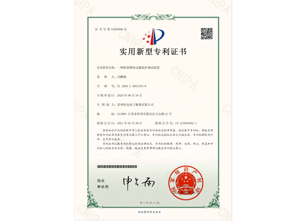 一種稱(cheng)重糢(mo)塊過(guo)載保(bao)護(hu)調試(shi)裝寘