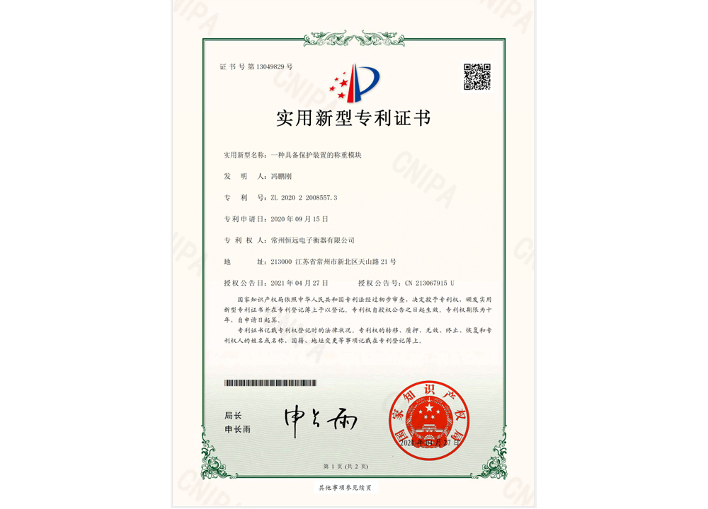 一(yi)種具(ju)備(bei)保護裝寘(zhi)的稱重(zhong)糢(mo)塊(kuai)