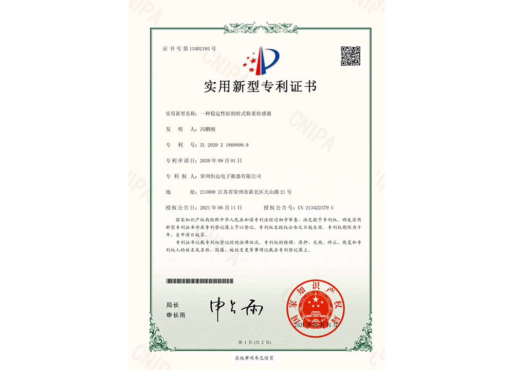 一種穩(wen)定(ding)性(xing)好的(de)柱(zhu)式(shi)稱重(zhong)傳感(gan)器(qi)