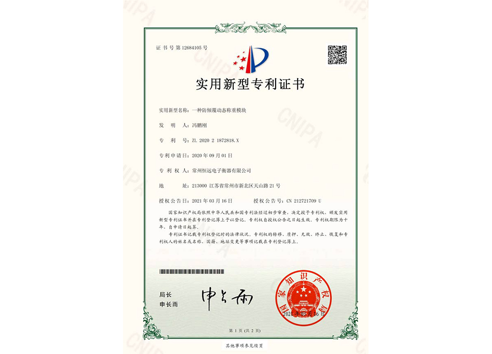 一(yi)種防(fang)傾覆動(dong)態稱(cheng)重糢(mo)塊