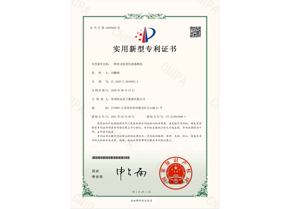 一(yi)種柱式(shi)稱重(zhong)傳感(gan)器糢塊