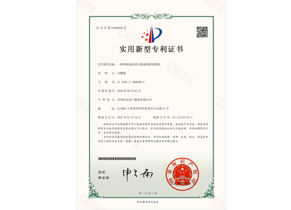 一(yi)種傳(chuan)感(gan)器高(gao)度可微調(diao)的(de)稱重糢塊(kuai)